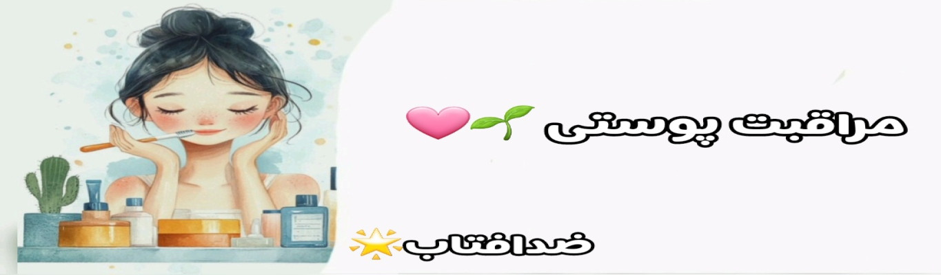 مام و اسپری ضدتعریق