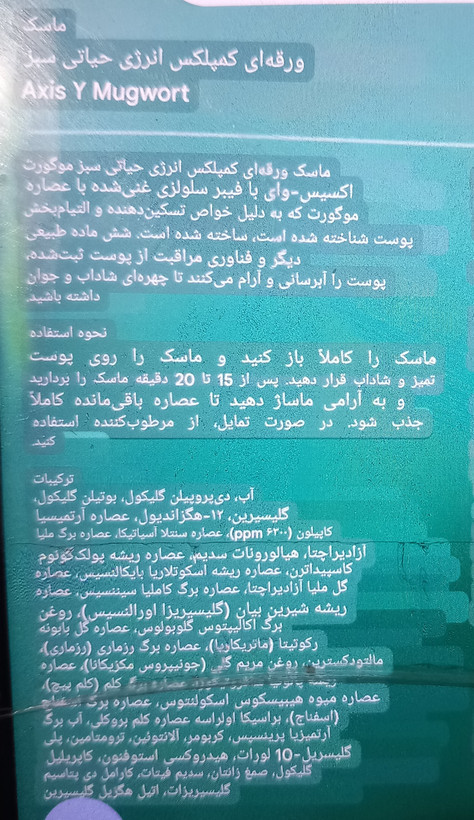 ماسک ورقه ای ابرسان اکسیس وای پک ۴ عددی