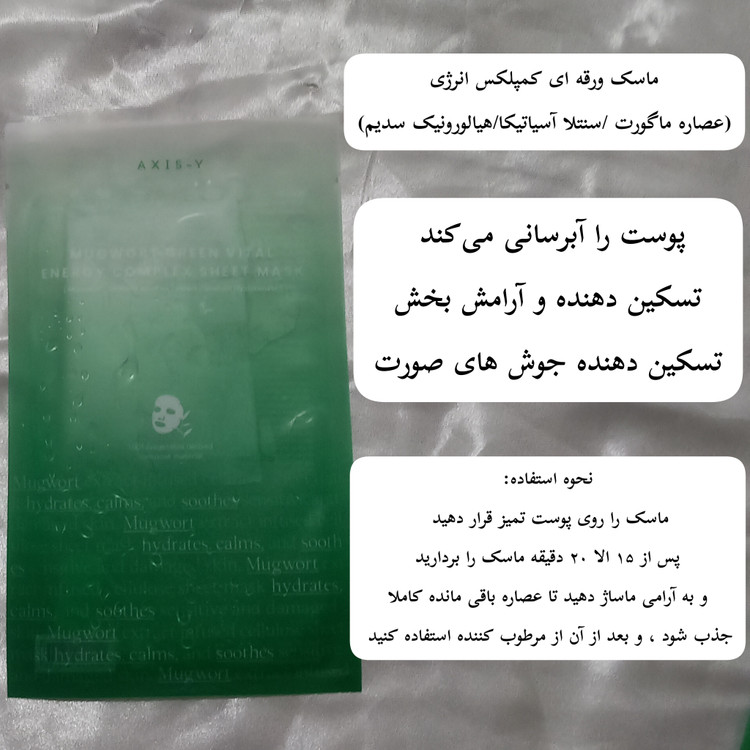 ماسک ورقه ای ابرسان اکسیس وای پک ۴ عددی
