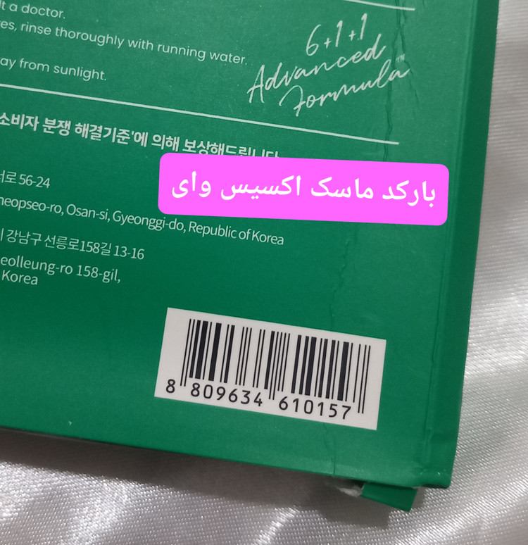ماسک ورقه ای ابرسان کره ای پک ۴ عددی